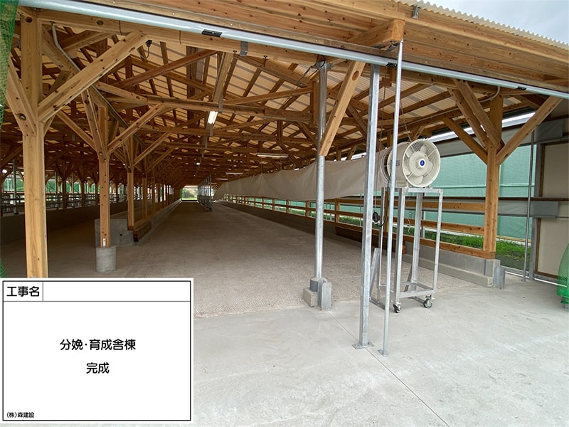 K社様 Sファーム 牛舎新築工事
