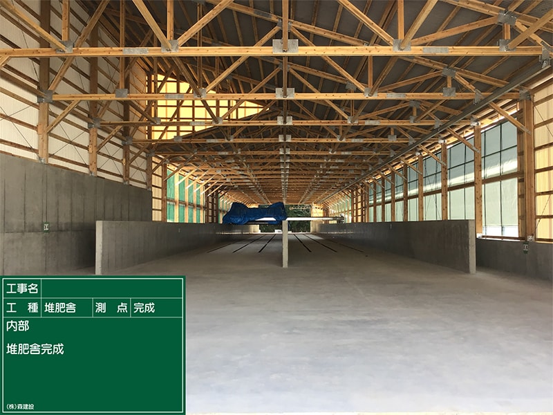 F社様 鶏舎新築工事