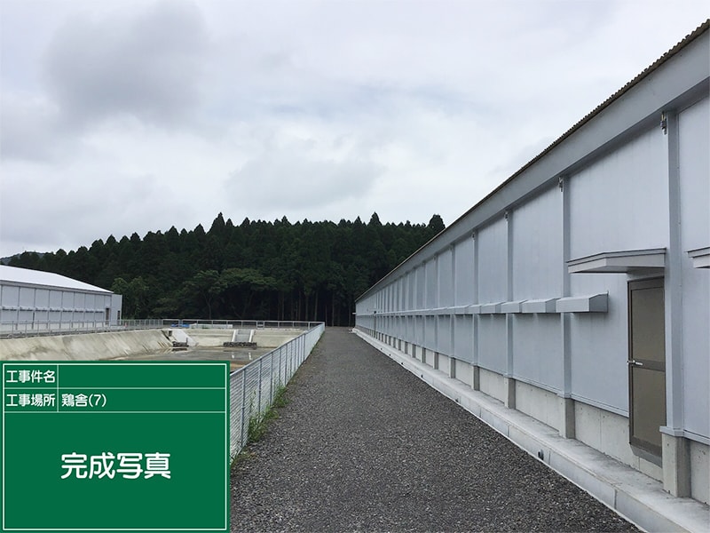 T社様 鶏舎新築工事